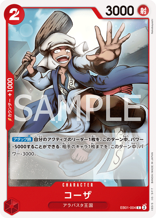 EB01-004 C JAP Koza Carte personnage commune