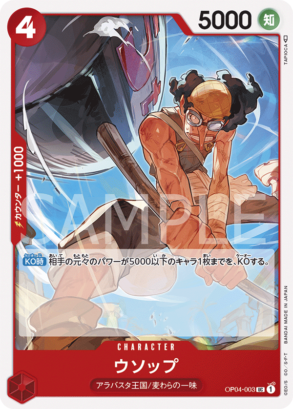 OP04-003 UC JAP Usopp Uncommon Character Card