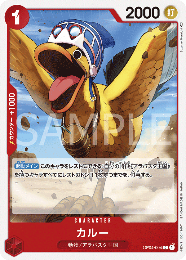 OP04-004 C JAP Karoo Common Character Card