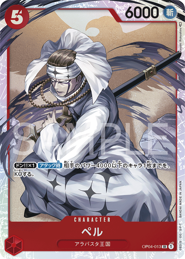 OP04-013 SR JAP Pell Super Rare Character Card