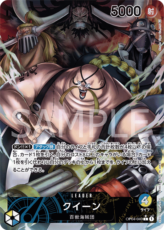 OP04-040 L JAP Queen (Parallel) Leader card