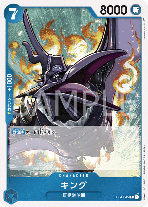 op04 rare cards OP04-045 R JAP King Rare Character Card