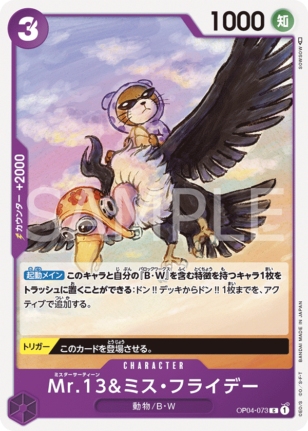 OP04-073 C JAP Mr.13 & Ms Friday Common Character Card