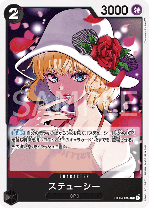 OP04-084 C JAP Stussy Common Character Card