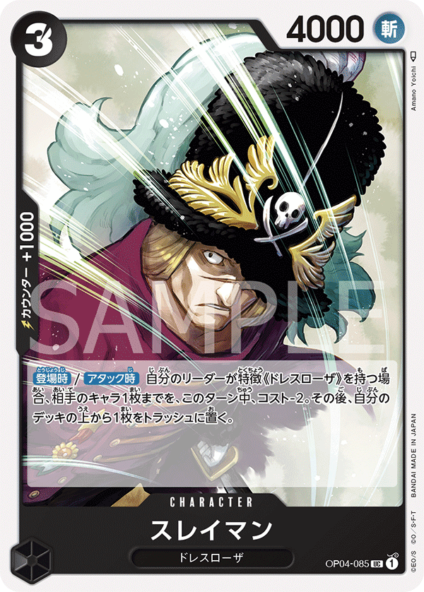 OP04-085 UC JAP Suleiman Uncommon character card