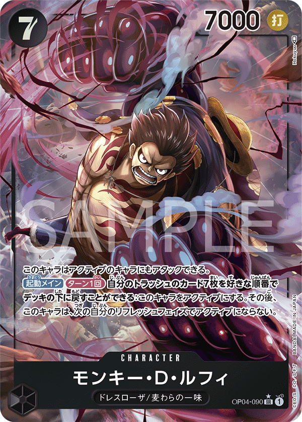 OP04-090 SR JAP Monkey D. Luffy (Parallel) Super Rare Character Card