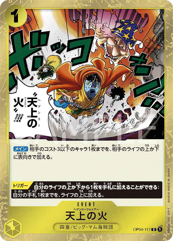 OP04-117 R JAP Heavenly Fire Rare Event Card – Boutique Carte One Piece
