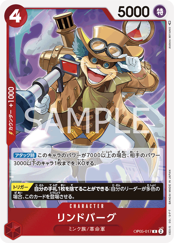 OP05-017 R JAP Lindbergh Carte personnage rare