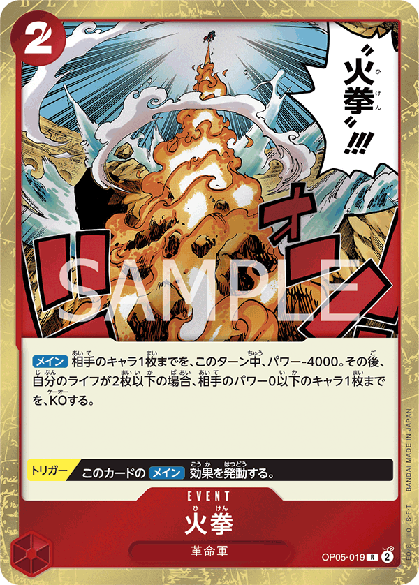 op05 rare cards Top 10 Chase in Awakening of the New Era (One Piece TCG) OP05-019 R JAP Fire Fist