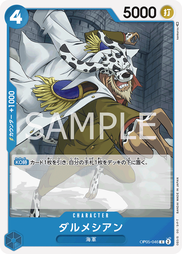OP05-046 C JAP Dalmatian Carte personnage commune