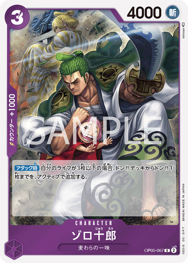 op05 rare cards OP05-067 R JAP Zoro-Juurou Rare character card