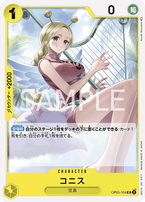 OP05-104 UC JAP Conis Uncommon character card
