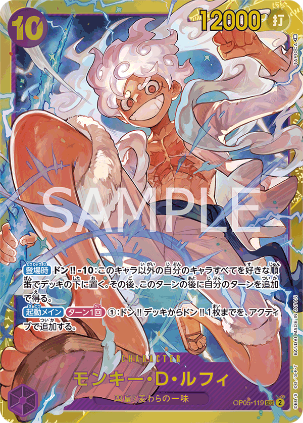 OP05-119 SEC JAP Monkey D. Luffy Rare Secret Character Card Boutique Carte One Piece OP05-119 SEC JAP Monkey D. Luffy Rare Secret Character Card Boutique Carte One Piece