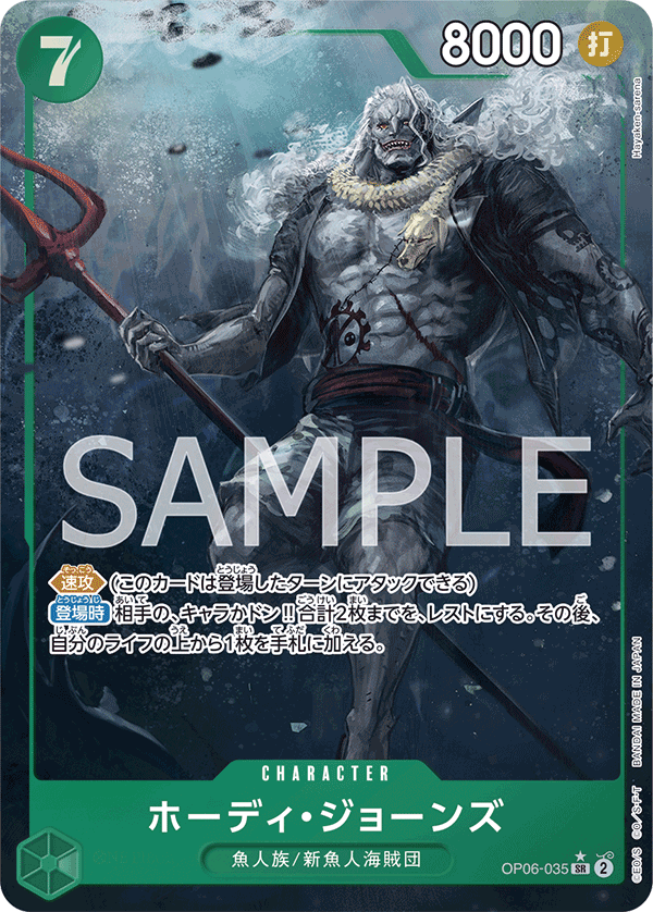 OP06-035 SR JAP Hody Jones (Parallel) Super Rare Character Card – Boutique Carte One Piece