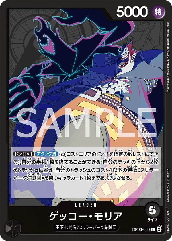 OP06-080 L JAP Gecko Moria Leader Card – Boutique Carte One Piece