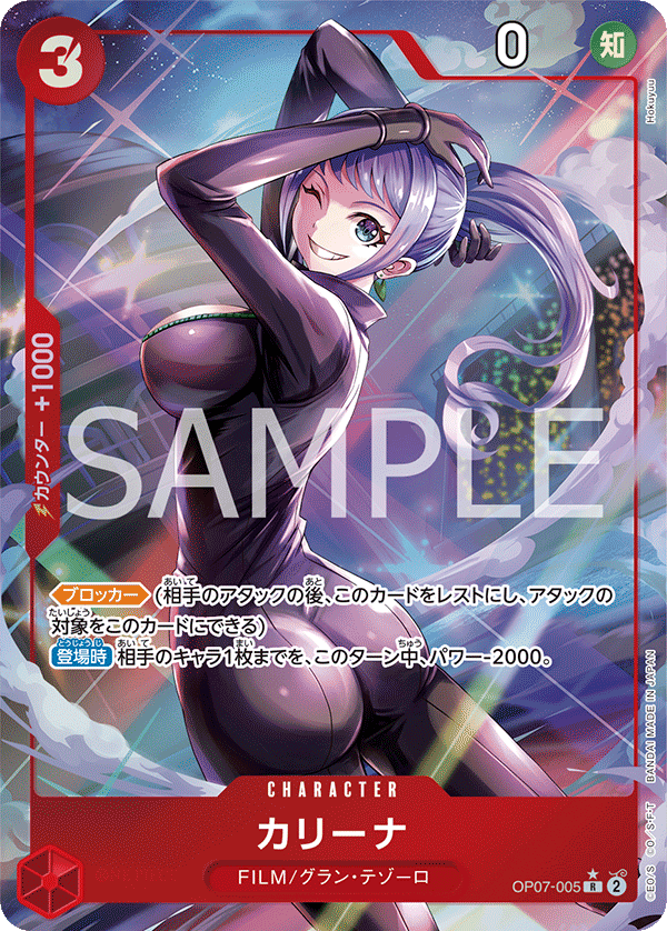 OP07-005 R JAP Carina (Parallèle)