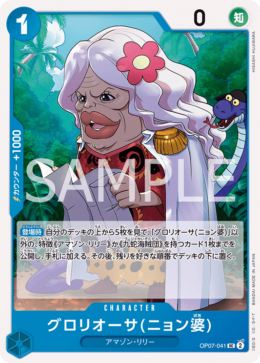 OP07-041 UC JAP Gloriosa (Grandma Nyon)