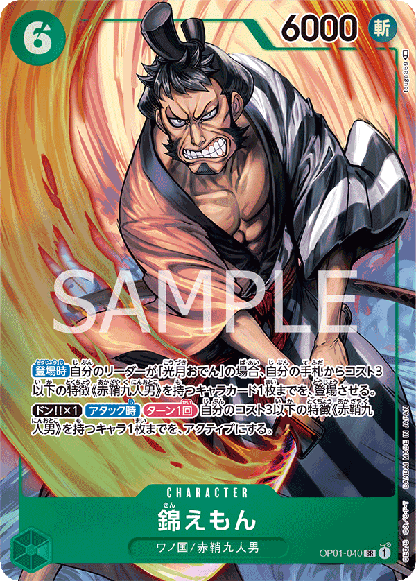 OP01-040 SR JAP Kin'emon Parallel Super Rare Character Card