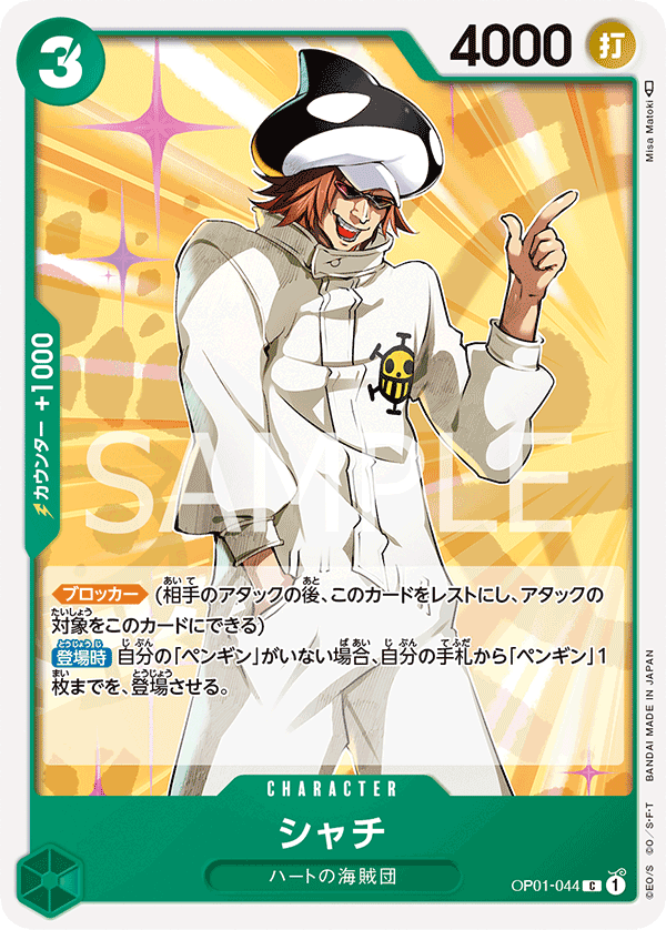 OP01-044 C JAP Shachi Common Character Card