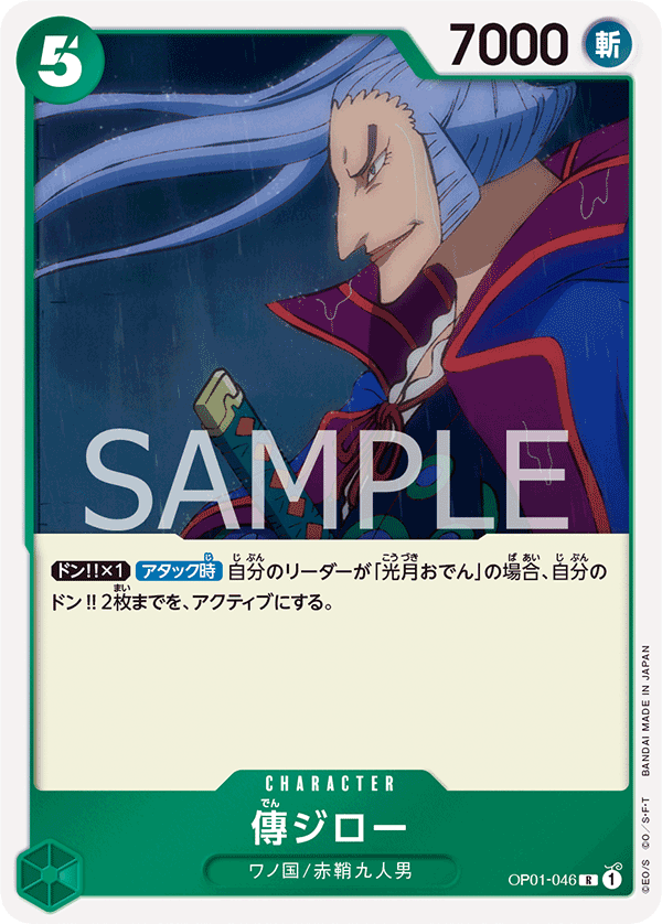 OP01-046 R JAP Denjiro Rare character card