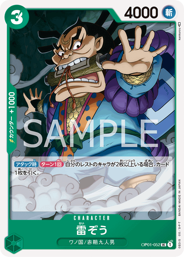 OP01-052 UC JAP Raizo Uncommon Character Card