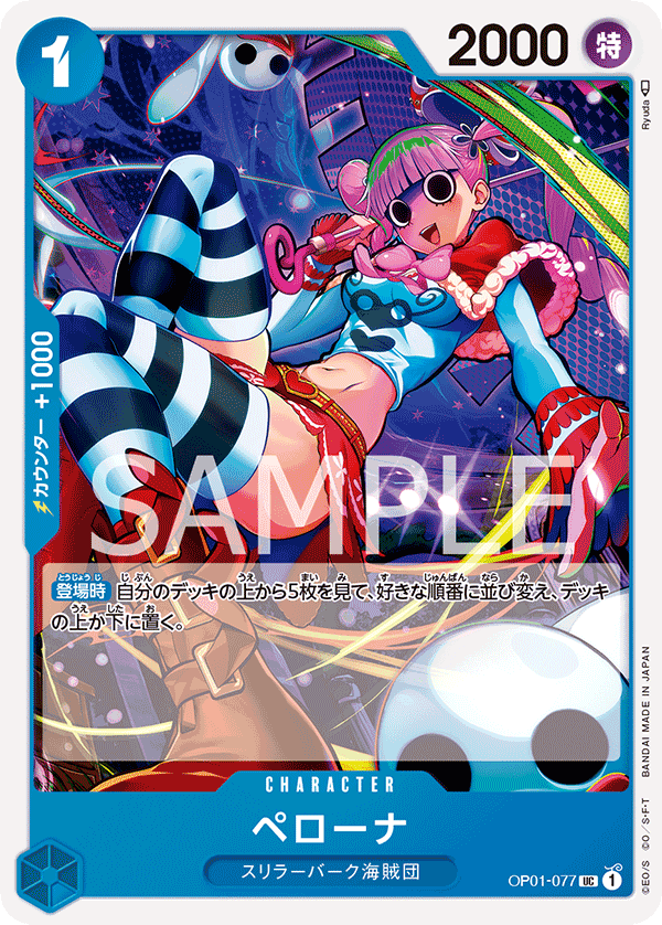 OP01-077 UC JAP Perona Uncommon character card