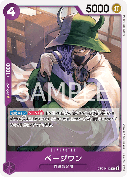 OP01-112 R JAP Page One Rare Character Card