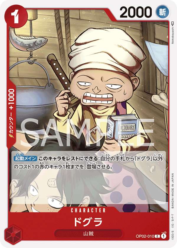 OP02-010 C JAP Dogura Carte personnage commune