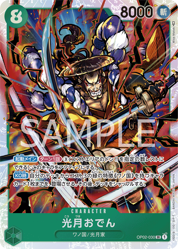 op02 rare cards OP02-030 SR JAP Kouzuki Oden Super Rare Character Card
