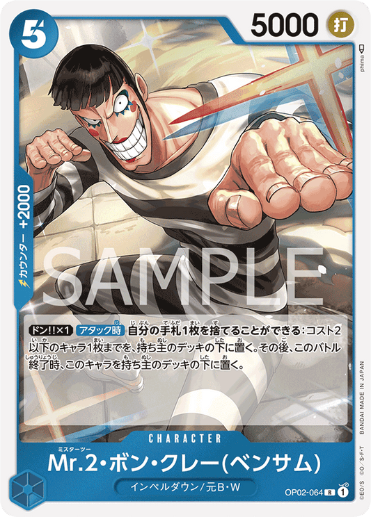 OP02-064 R JAP Mr.2 Bon Kurei (Bentham) Rare Character Card