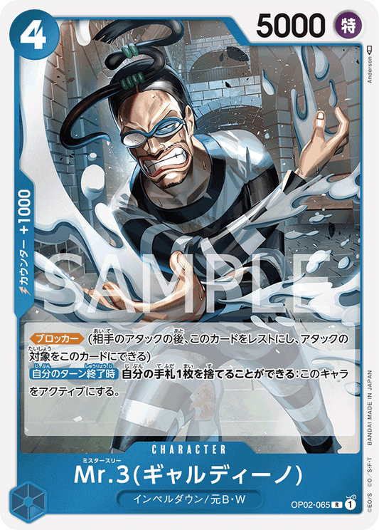 OP02-065 R JAP Mr.3 (Galdino) Rare Character Card