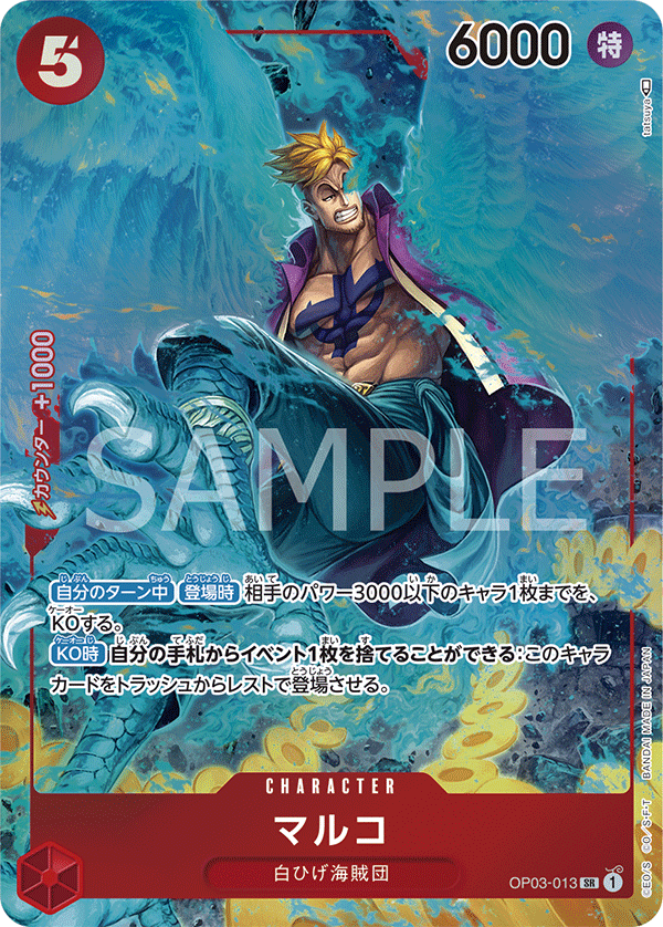 OP03-013 SR JAP Marco (Parallel) Super Rare Character Card