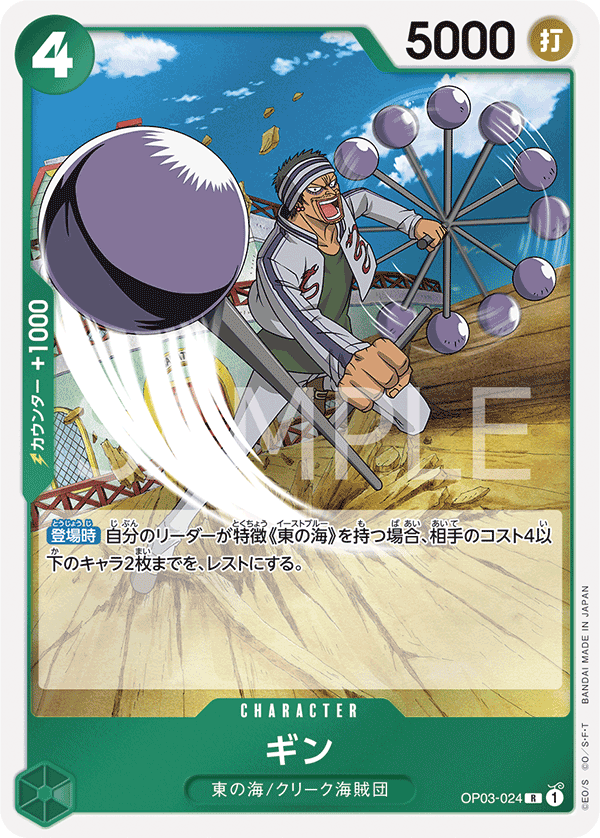 OP03-024 R JAP Gin Rare character card OP03-024 R JAP Gin Rare character card