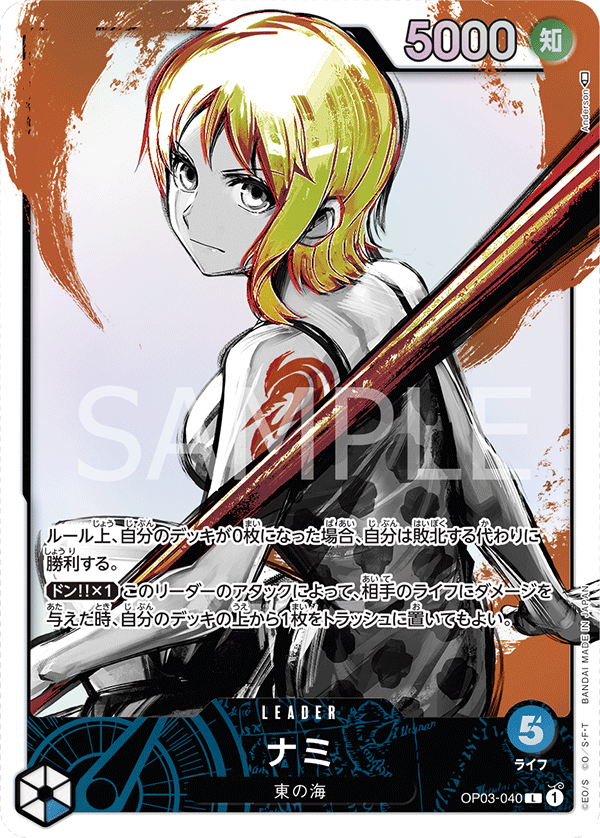 ナミ L リーダーパラレル(リーパラ) OP03-040 OP03-040 L JAP Nami (Parallel) Leader card – Boutique Carte
