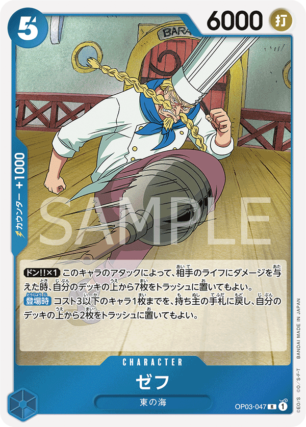 OP03-047 R JAP Zeff Rare character card OP03-047 R JAP Zeff Rare character card