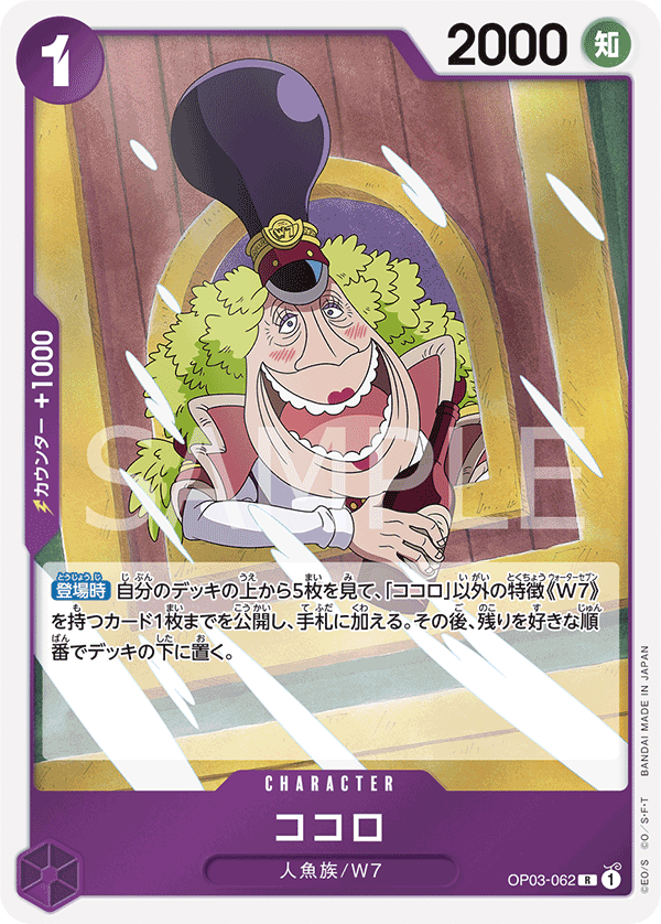OP03-062 R JAP Kokoro Rare character card OP03-062 R JAP Kokoro Rare character card