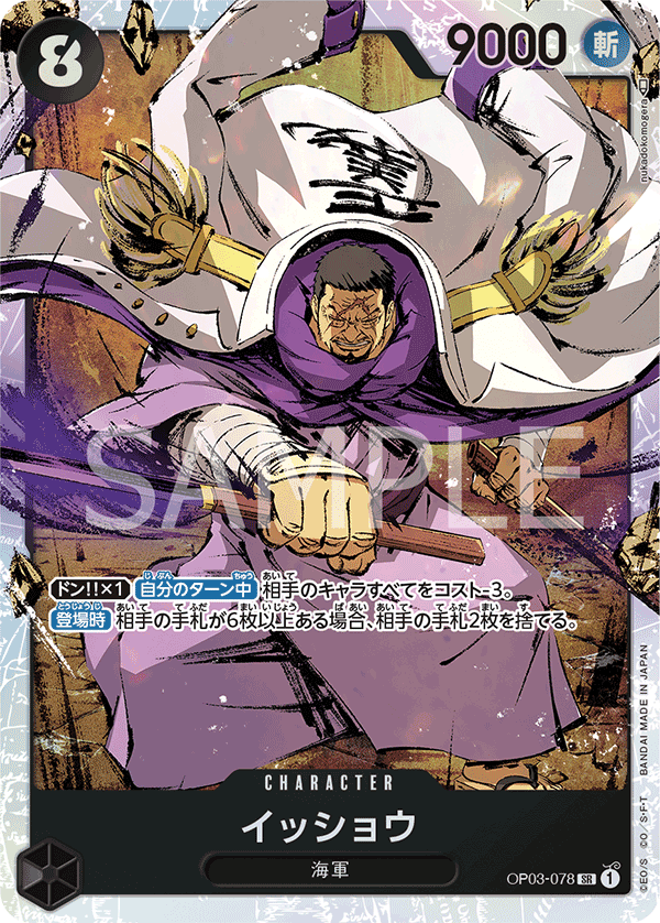 OP03-078 SR JAP Issho Super Rare Character Card