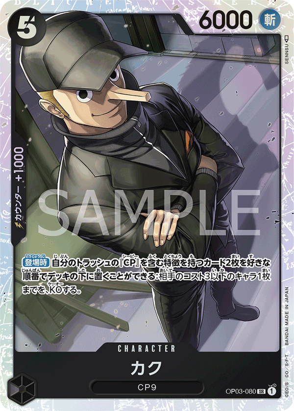 OP03-080 SR JAP Kaku Super Rare Character Card – Boutique Carte One Piece