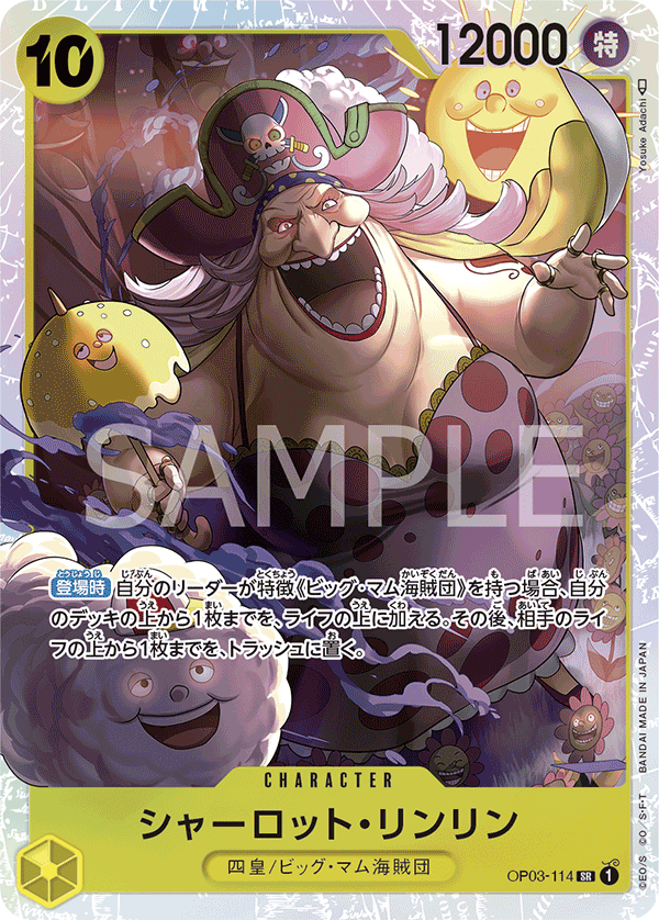 OP03-114 SR JAP Charlotte Linlin Super Rare Character Card Boutique Carte One Piece OP03-114 SR JAP Charlotte Linlin Super Rare Character Card Boutique Carte One Piece