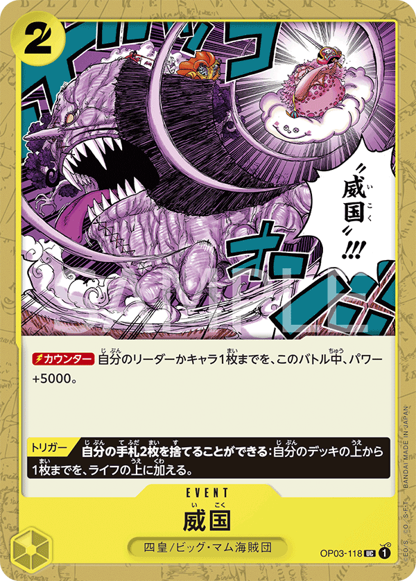 OP03-118 UC JAP Ikoku Sovereignty Uncommon Event Card