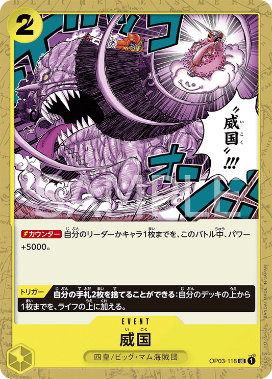 OP03-118 UC JAP Ikoku Sovereignty Uncommon Event Card
