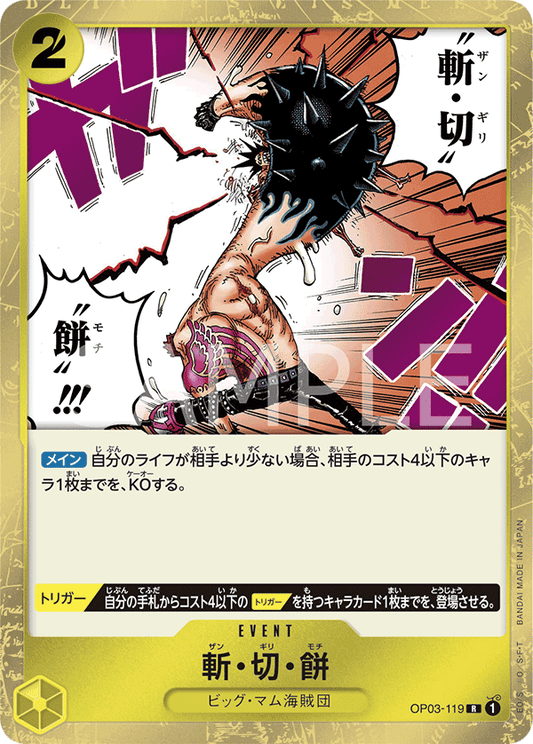OP03-119 R JAP Buzz Cut Mochi Rare Event Card