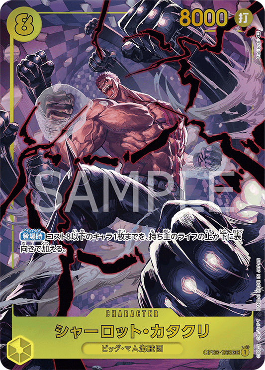 OP03-123 SEC JAP Charlotte Katakuri (Parallel) Secret Rare Character Card