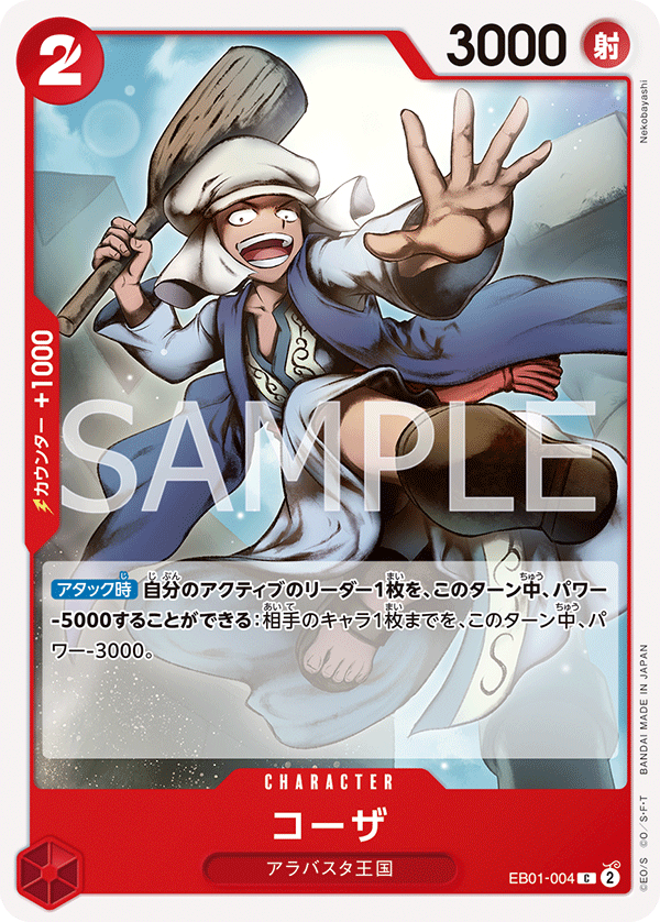 EB01-004 C JAP Koza Common Character Card