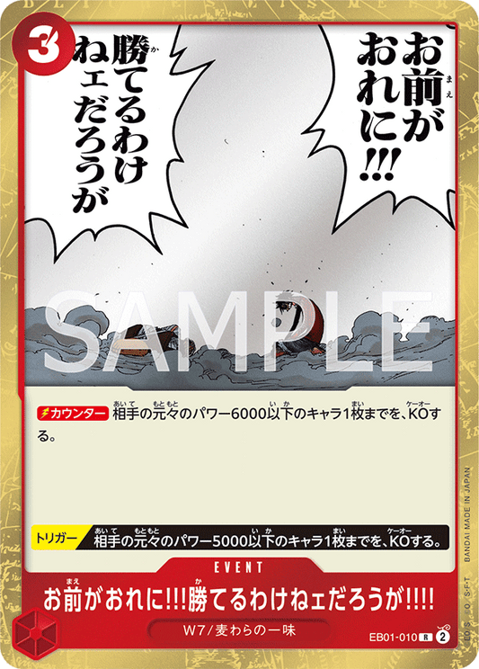 EB01-010 R JAP There's No Way You Could Defeat Me!! Rare event card