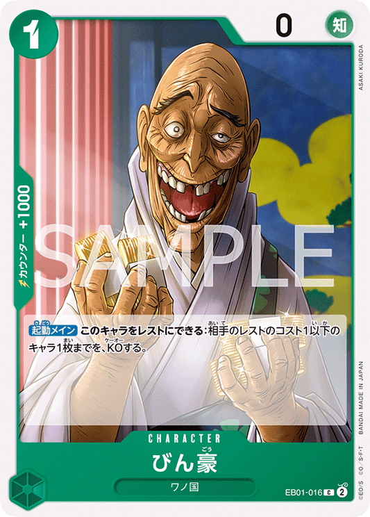 EB01-016 C JAP Bingoh Common Character Card