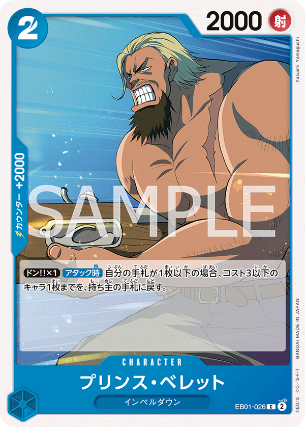 EB01-026 C JAP Prince Bellett Common Character Card