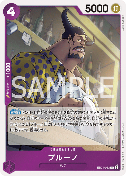 EB01-033 R JAP Blueno Rare Character Card