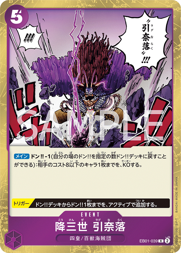 EB01-039 R JAP Conquerer of Three Worlds Ragnaraku Rare Event Card