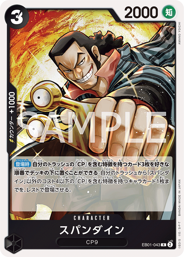 EB01-043 R JAP Spandine Rare character card